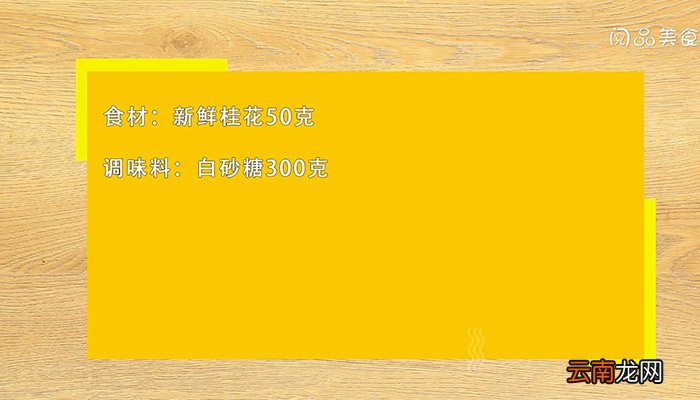 桂花糖的做法是什么 桂花糖怎么做