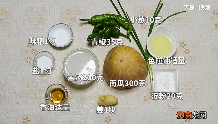 米汤炒南瓜的做法 怎么做米汤炒南瓜