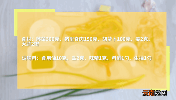 肉丝蕨菜做法 肉丝蕨菜怎么做