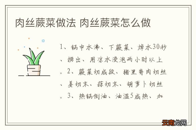 肉丝蕨菜做法 肉丝蕨菜怎么做