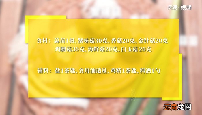 素炒杂菌怎么做 素炒杂菌的做法
