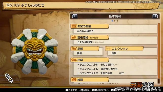 DQ版捡垃圾？《勇者斗恶龙宝藏》新情报