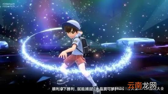 《宝可梦朱紫》太晶化团体战详细介绍