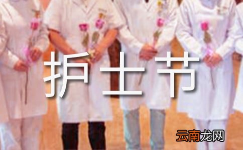 【精选】护士节演讲稿范文锦集6篇