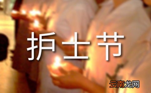 内科护士节演讲稿范文锦集七篇