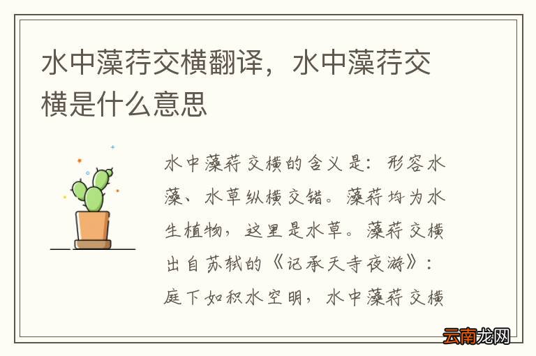 水中藻荇交横翻译，水中藻荇交横是什么意思