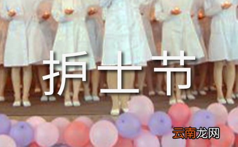 【精华】护士节演讲稿模板集合七篇