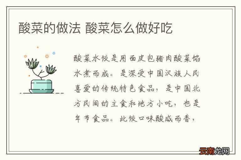 酸菜的做法 酸菜怎么做好吃