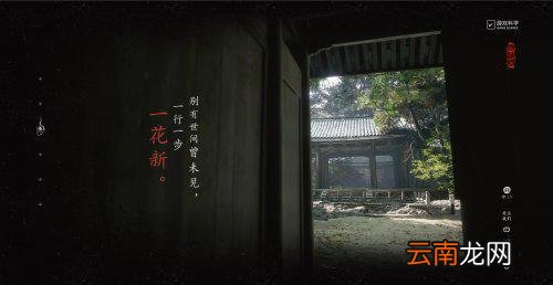 《黑神话：悟空》官网更新：一行一步一花新