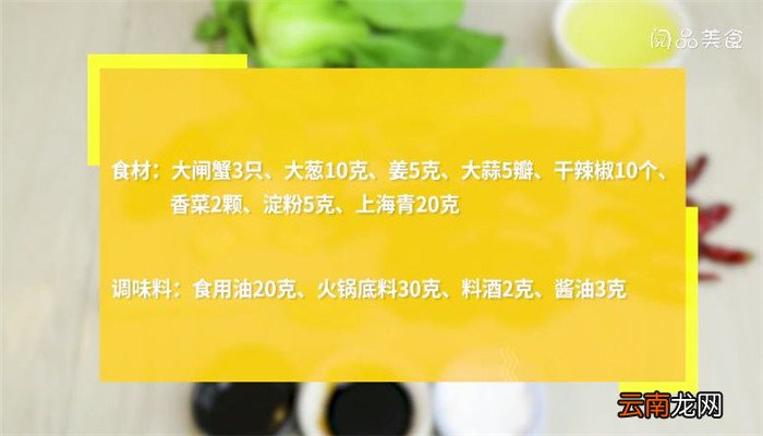 爆炒香辣蟹的做法 爆炒香辣蟹怎么做