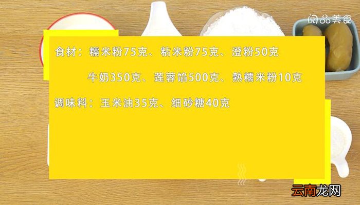 冰皮月饼的做法 冰皮月饼怎么做