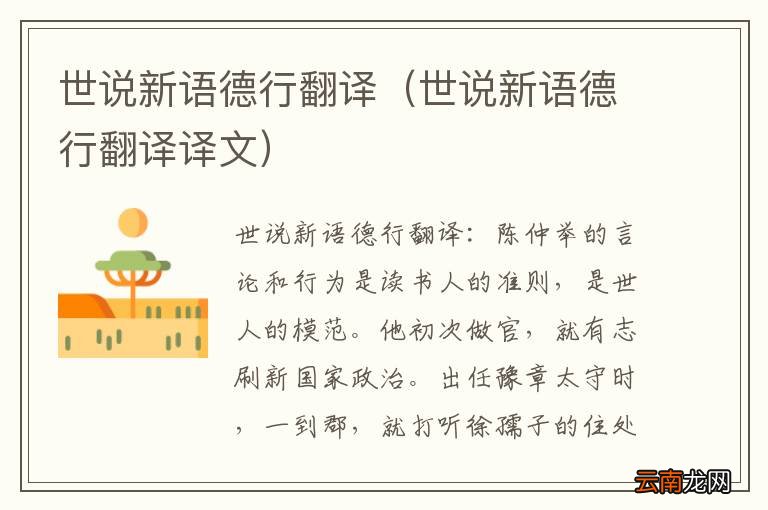 世说新语德行翻译译文 世说新语德行翻译