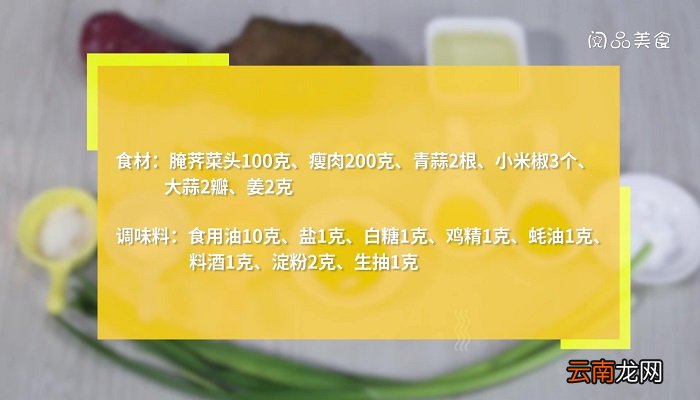 芥菜头炒肉怎么做 芥菜头炒肉的做法