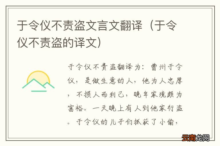 于令仪不责盗的译文 于令仪不责盗文言文翻译