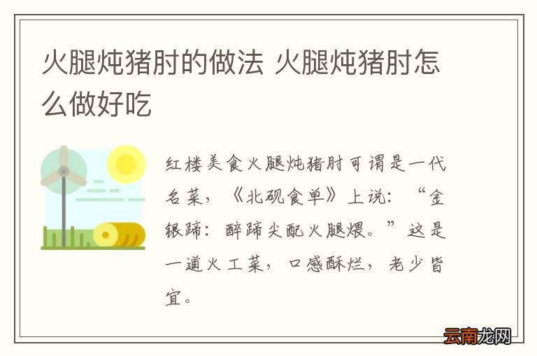 火腿炖猪肘的做法 火腿炖猪肘怎么做好吃