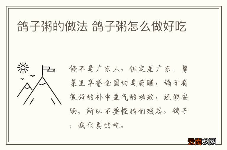 鸽子粥的做法 鸽子粥怎么做好吃