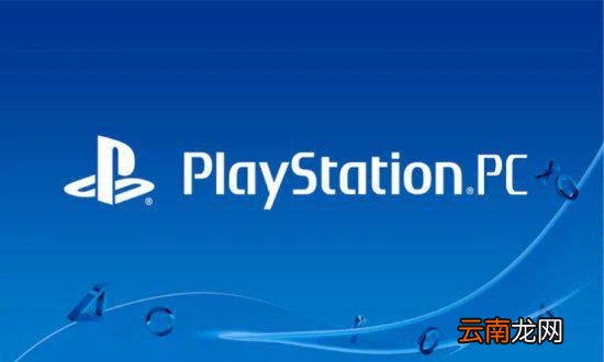 外媒展望PS PC启动器功能：第一方登PC 跨平台存档