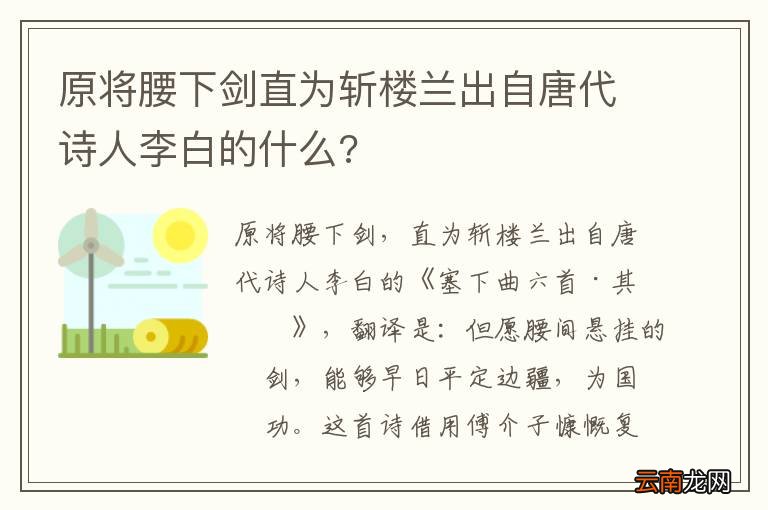 原将腰下剑直为斩楼兰出自唐代诗人李白的什么?
