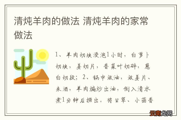 清炖羊肉的做法 清炖羊肉的家常做法