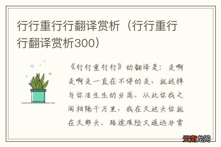 行行重行行翻译赏析300 行行重行行翻译赏析