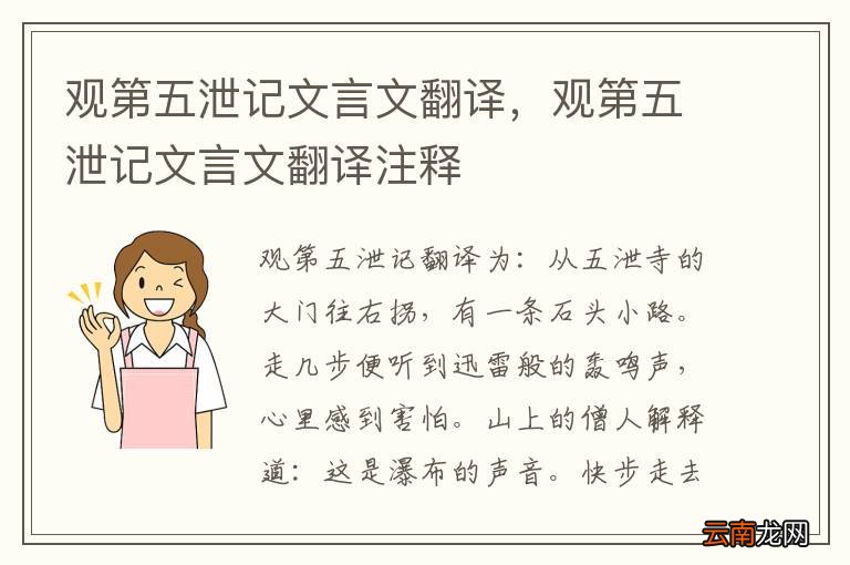 观第五泄记文言文翻译，观第五泄记文言文翻译注释