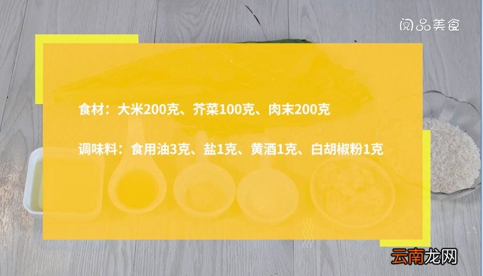 芥菜瘦肉粥怎么做 芥菜瘦肉粥的做法