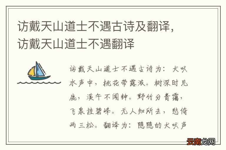 访戴天山道士不遇古诗及翻译，访戴天山道士不遇翻译