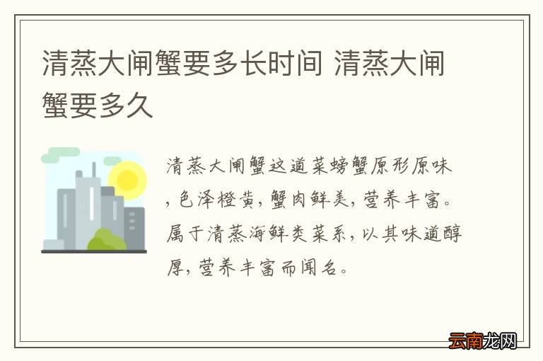清蒸大闸蟹要多长时间 清蒸大闸蟹要多久