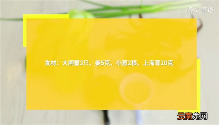 清蒸大闸蟹要多长时间 清蒸大闸蟹要多久
