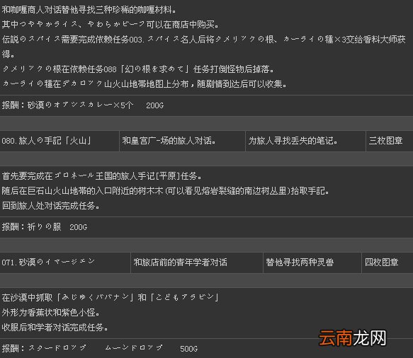 《二之国：白色圣灰的女王》全131支线任务攻略