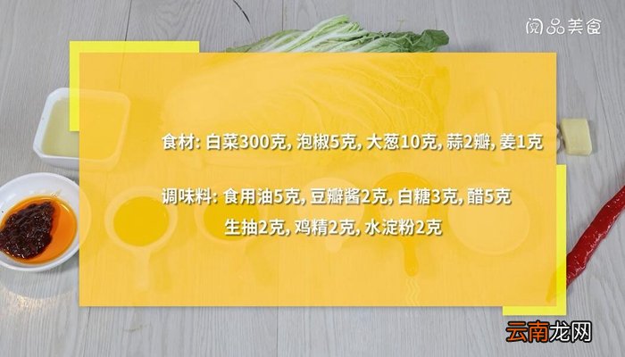 鱼香白菜的做法 鱼香白菜怎么做