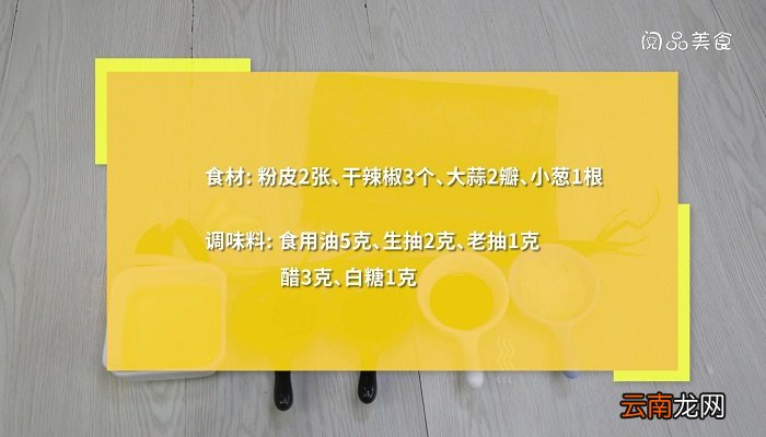 醋焖粉皮的做法，醋焖粉皮怎么做