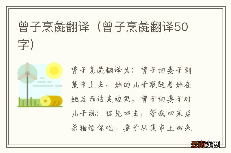 曾子烹彘翻译50字 曾子烹彘翻译