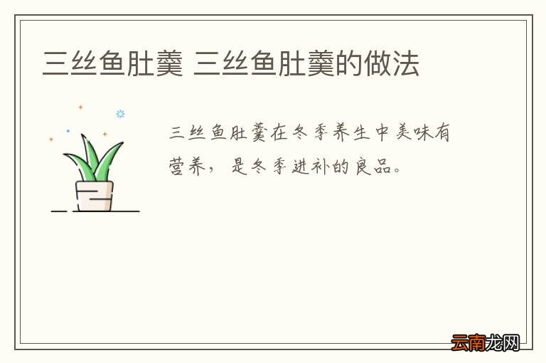 三丝鱼肚羹 三丝鱼肚羹的做法