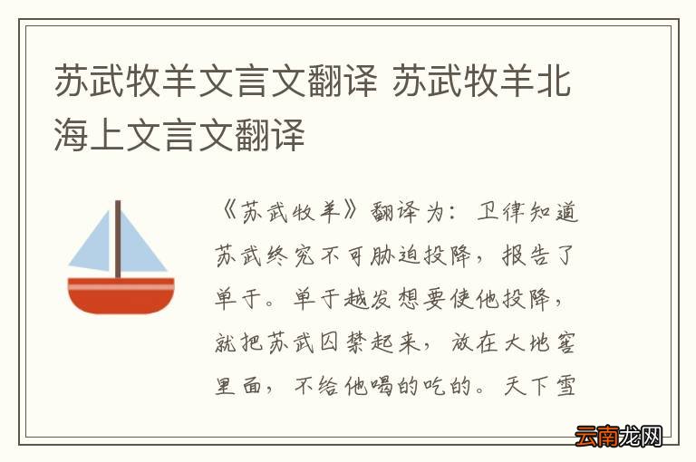 苏武牧羊文言文翻译 苏武牧羊北海上文言文翻译