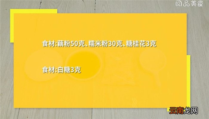 藕粉菜丸子怎么做 藕粉菜丸子的做法