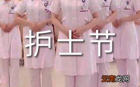 精选护士节演讲稿模板汇编七篇
