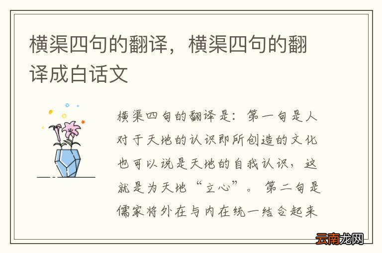 横渠四句的翻译，横渠四句的翻译成白话文