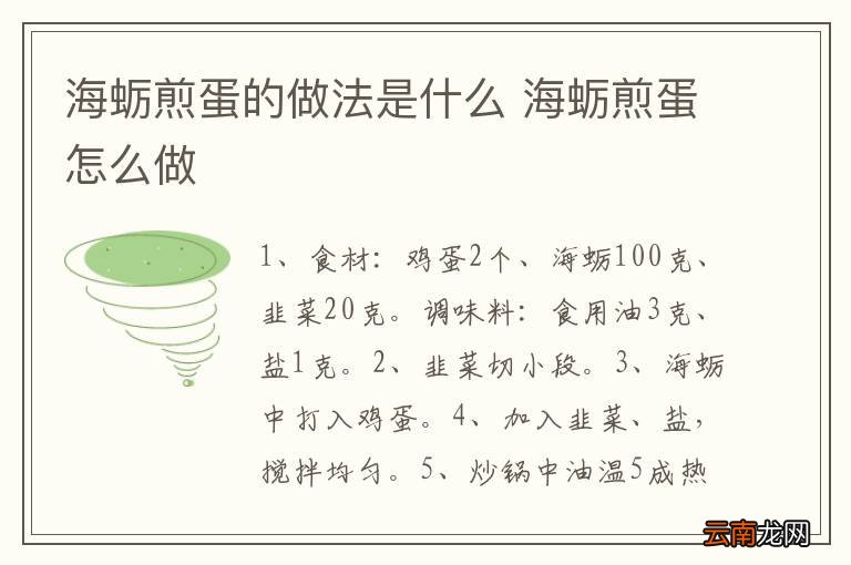 海蛎煎蛋的做法是什么 海蛎煎蛋怎么做