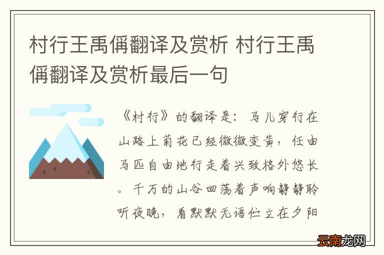 村行王禹偁翻译及赏析 村行王禹偁翻译及赏析最后一句