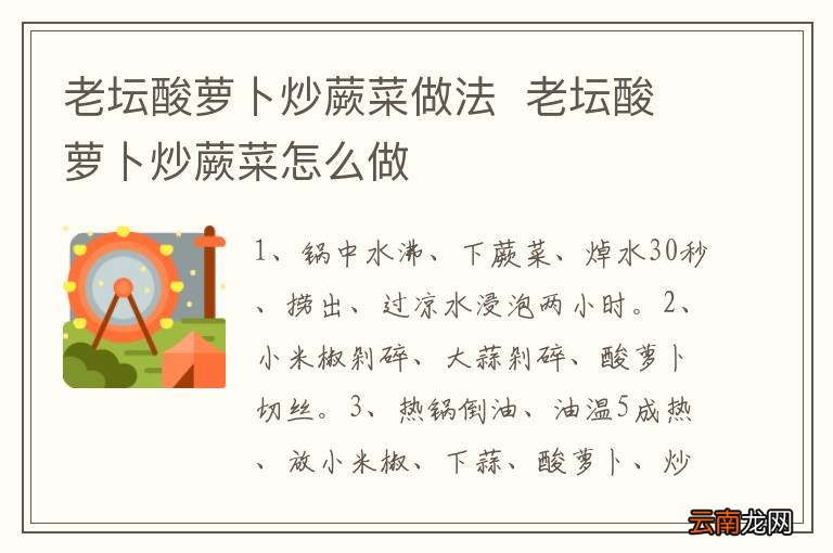 老坛酸萝卜炒蕨菜做法老坛酸萝卜炒蕨菜怎么做