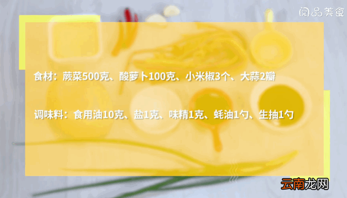 老坛酸萝卜炒蕨菜做法老坛酸萝卜炒蕨菜怎么做