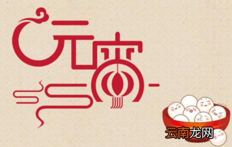 元宵节过完之后年就过完了吗2022-2022元宵节过后是什么节日