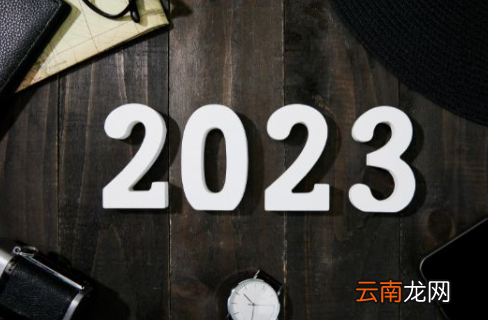 农历2023年多少天数-2023年农历闰哪个月
