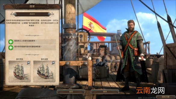 海商王4图文攻略 贸易指南+城镇建设+战斗系统+船舶介绍 操作介绍