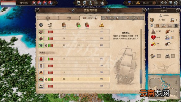 海商王4图文攻略 贸易指南+城镇建设+战斗系统+船舶介绍 操作介绍