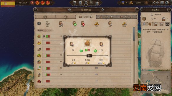 海商王4图文攻略 贸易指南+城镇建设+战斗系统+船舶介绍 操作介绍