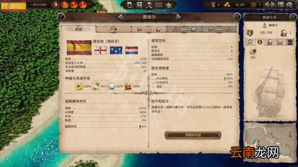 海商王4图文攻略 贸易指南+城镇建设+战斗系统+船舶介绍 操作介绍