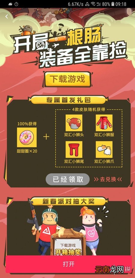 香肠派对抖音皮肤怎么获得 抖音皮肤获得方式