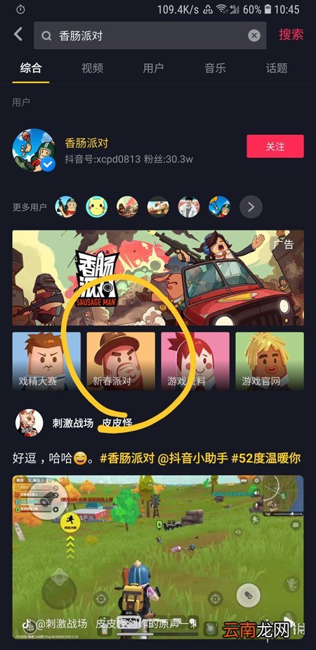 香肠派对抖音皮肤怎么获得 抖音皮肤获得方式